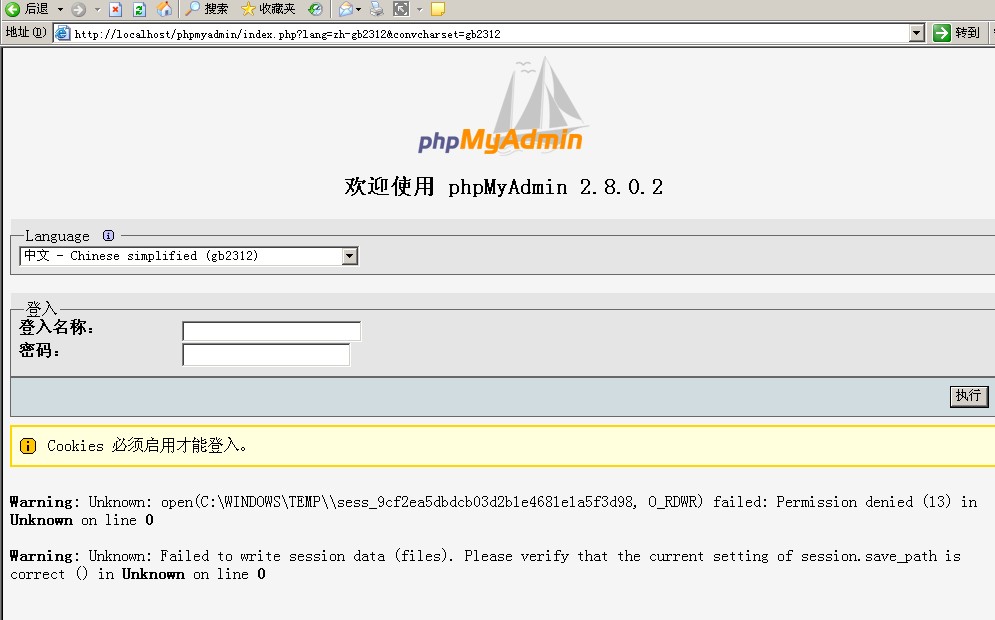 PHPMYADMIN错误信息
